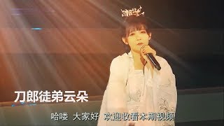 刀郎徒弟云朵现场演唱《黄昏》，这高音简直逆天，一开口全场直接沸腾！