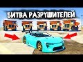 ЧЕЙ АВТОМОБИЛЬ СМОЖЕТ ВЫЖИТЬ? НОВОЕ ШОУ! - БИТВА РАЗРУШИТЕЛЕЙ В GTA 5 ONLINE