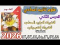 حل الدرس الثاني التغيرات الحراريه علوم تانيه اعدادي صفحه ٤٢ إلى ٤٨