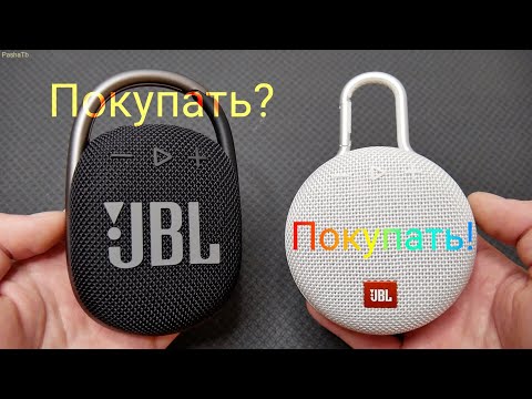 СТОИТ ЛИ СЕЙЧАС БРАТЬ КОЛОНКУ JBL CLIP 4 ?