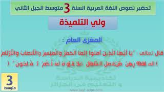 تحضير نص ولي التلميذة للسنة الثالثة متوسط الجيل الثاني