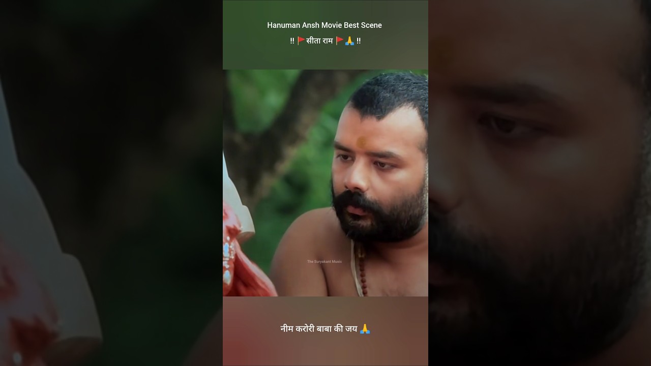 Sita Ram #neemkarolibaba #sitaram #hanumanansh #movie #shorts