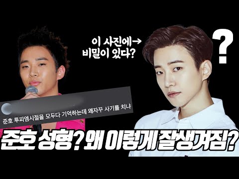 sub) Two reasons why JUNHO became handsome.
