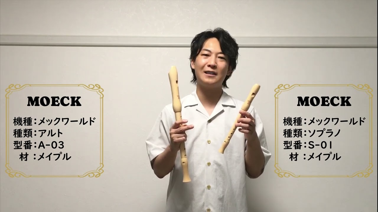 掘出物！h08-09 中村先生選定【MOECK】メックワールドリコーダー_