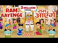 Diwali special     ram aayenge  diwali bhajan  ram bhajan