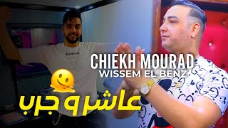 Chiekh Mourad Djadja 2022 -  ©️ عاشر و جرب | Avec Wissem El Benz