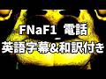 【FNaF1】Phone guy 英語字幕&和訳付き