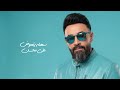 Ali Muhsen Sahla Yetaawad Official Music Video 2026 علي محسن سهله يتعوض 