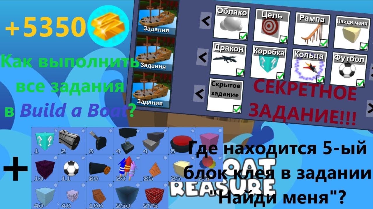 корабли в build a boat for treasure. Build a boat квесты. ред кэт build a boat for treasure. Build a boat квесты. построй корабль ред кет.