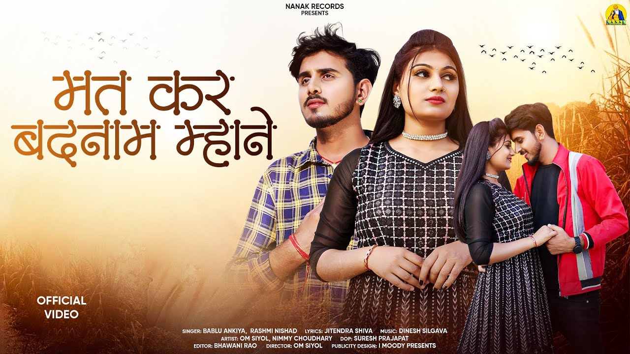 Rajasthani love Song  2024 :- Mat Kar Badnam Mhane | Bablu Ankiya | Rashmi Nishad | Nanak Ji Records