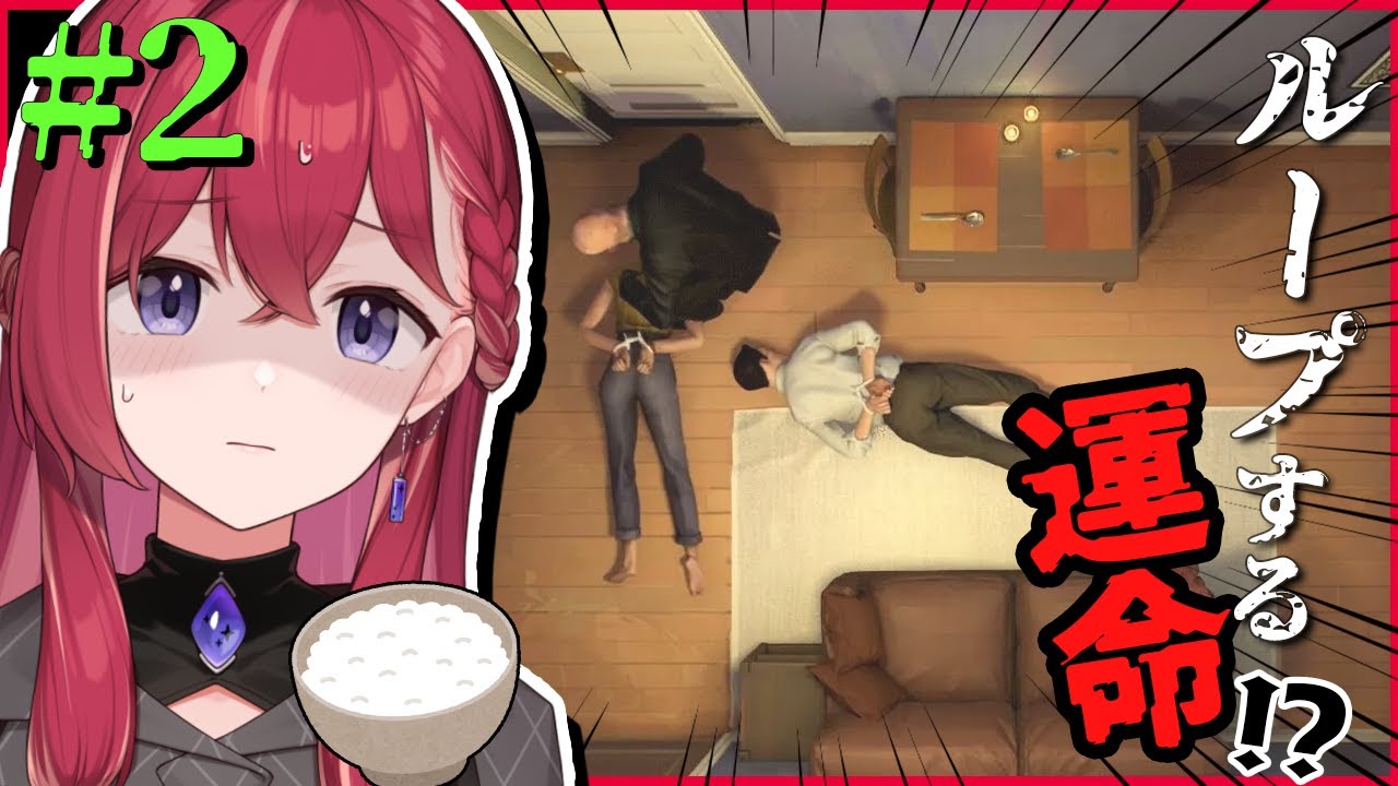 【 完結編 !!! 】繰り返される12分間の殺人事件から抜け出したい【 Twelve Minutes 】