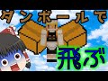 【マインクラフト】ちりが積もるよマインクラフトくらうんっ！視点part12[ゆっくり実況]