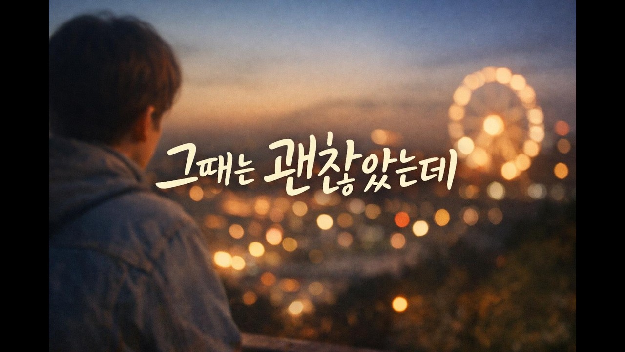 왜 지칠수록 과거가 떠오를까