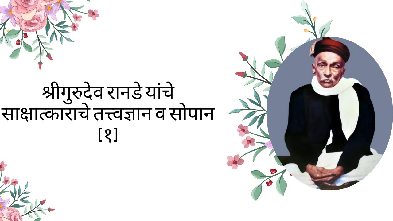 [Lecture] Shri Gurudev's 