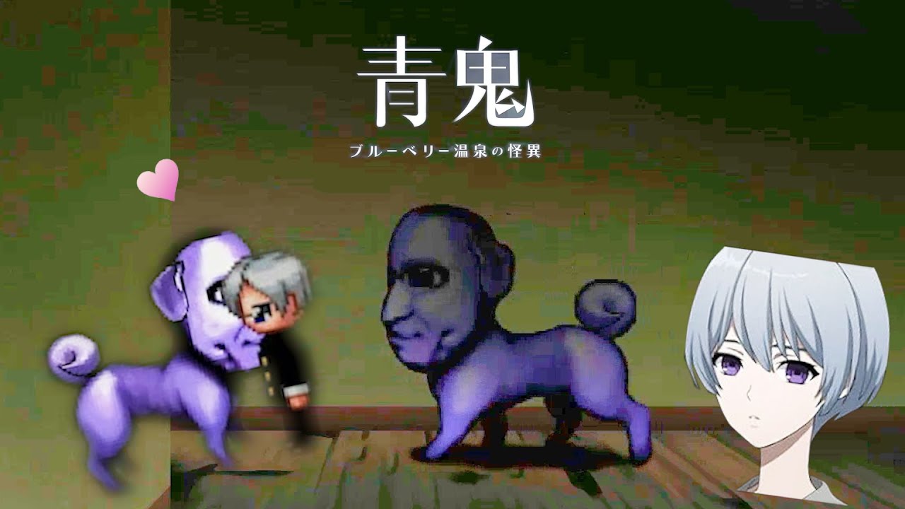 新種の青鬼登場！？人面犬鬼がヤバすぎた！！『青鬼 ブルーベリー温泉