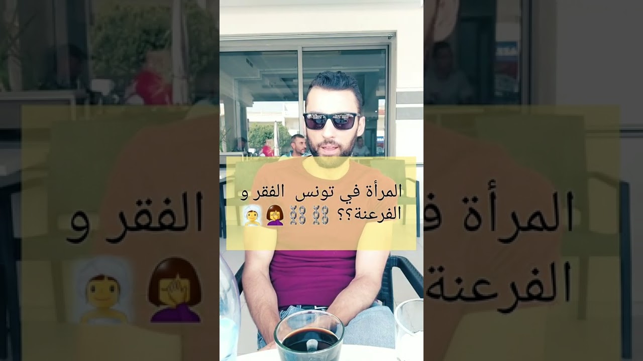 الفقر و الفرعنة..و البنات هاذم ما تعرسش بيهم 🧖‍♀️🤦‍♀️ .. يكملو يكركروك للمحاكم ⛓⛓🇹🇳