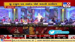 Tana-Riri mahotsav to be started from today at Vadnagar, Mehsana | Tv9GujaratiNews screenshot 5