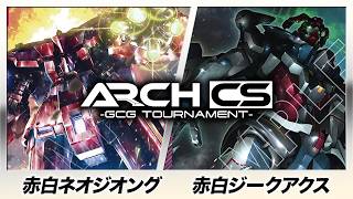 ガンダムカード】赤白ネオジオング(サイボー選手) vs 赤白ジークアクス