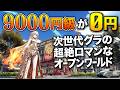 【新作無料】超絶ロマンで作られた「価格設定ミス」都市型オープンワールドRPGがヤバすぎる｜白銀の城【ゆっくり実況】SILVER PALACE
