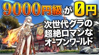【新作無料】超絶ロマンで作られた「価格設定ミス」都市型オープンワールドRPGがヤバすぎる｜白銀の城【ゆっくり実況】SILVER PALACE
