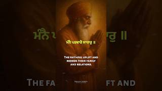 ਮੰਨੈ ਪਰਵਾਰੈ ਸਾਧਾਰੁ ॥ #NaamJaap #WaheguruWaheguru #InnerPeaceMusic #GurbaniVibes #SikhSpirituality