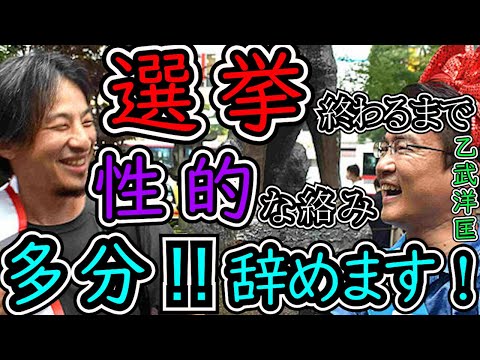 【乙武洋匡 出馬】ひろゆき性的なダル絡み・辞めれますか？【ひろゆき 切り抜き 毎日投稿 】