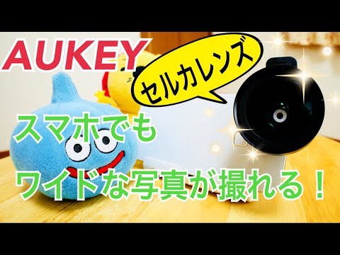 Take wide photos with your smartphone! AUKEY Selfie Lens [Product Video]