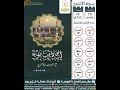 قال النبي ﷺ بينما كلب يطيف بركية كاد يقتله العطش إذ رأته بغي من بغايا بني إسرائيل عبدالله الأسمري