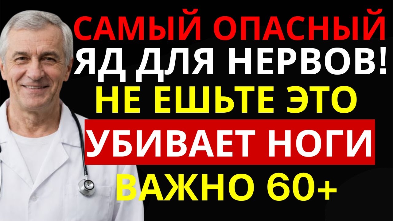 Врачи назвали самый опасный токсин, разрушающий нервы и провоцирующий невропатию | Здоровье 60+
