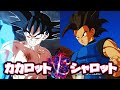 「カカロット VS シャロット」 主人公同士のサイヤ人対決!ドラゴンボール Sparking! ZERO 最高難度のゲームプレイ