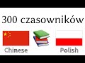 300 czasowników + Czytanie i słuchanie: - Chiński + Polski
