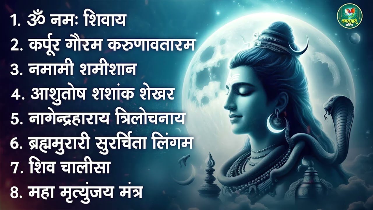 LIVE: ॐ नमः शिवाय धुन | Om Namah Shivaya ShivDhun | NonStop ShivDhun | Daily Mantra