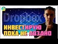 Акции Dropbox. +500% потенциала роста? | Фундаментальный анализ компании