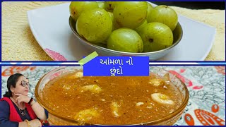 શયળમ બનવ મજદર આમળ ન છદ Amla No Chhundo आमल क आचर