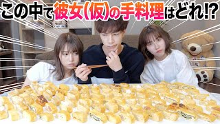 【奇跡】100個の卵焼きの中から彼女（仮）の手作りの卵焼き当てるまで終われませんしたらまさかの奇跡が起きましたwwwww