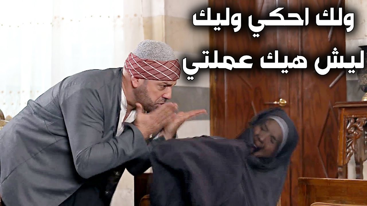 كذبة رح توصلها لـ حبل المشنقة 😱ورئيس المخفرنازل شحط بحريم الحارة🙄