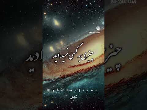 ای انسان چی چیز تو را در مقابل پروردگارت مغرور ساخته حال آنکه ذره بیش نیستی
