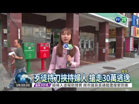 搶瑞興銀30萬! 歹徒18小時投案