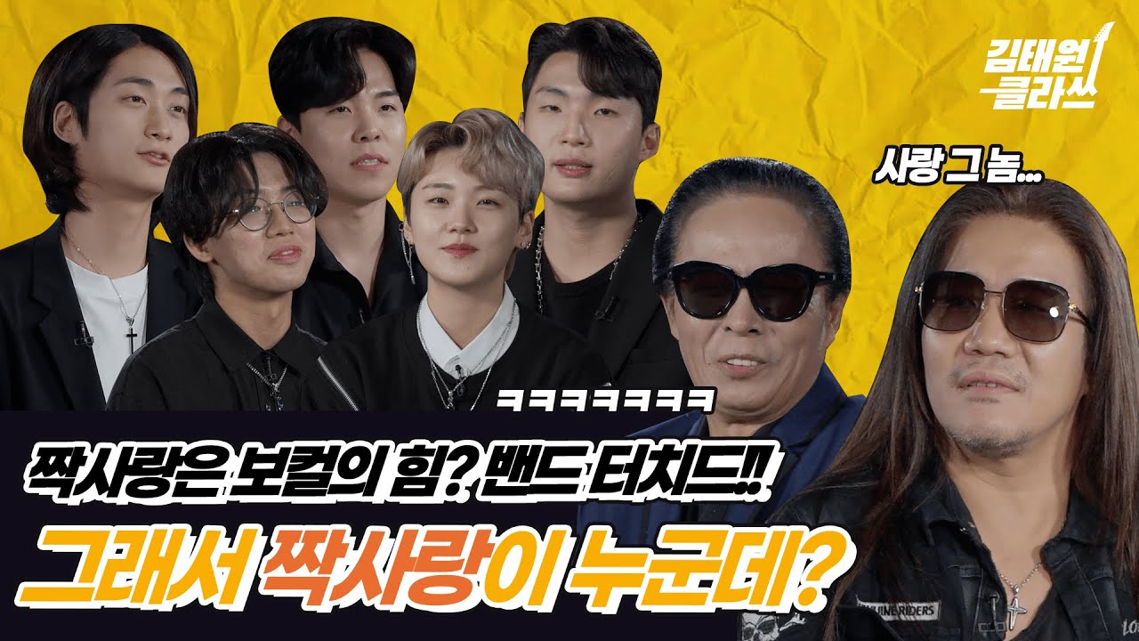 [터치드1-1편] 새롭게 찾아온 음악콘텐츠! 너의 마음을 훔칠 인디밴드, 터치드! ㅣ 김태원클라쓰X청춘싸운드