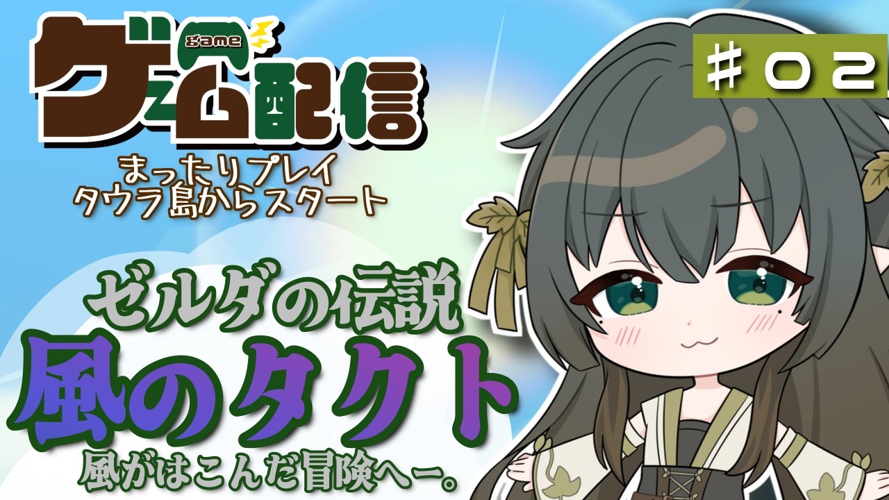 【念願】いざ出航ヨーソロー!【新人VTuber/きのみきあ】