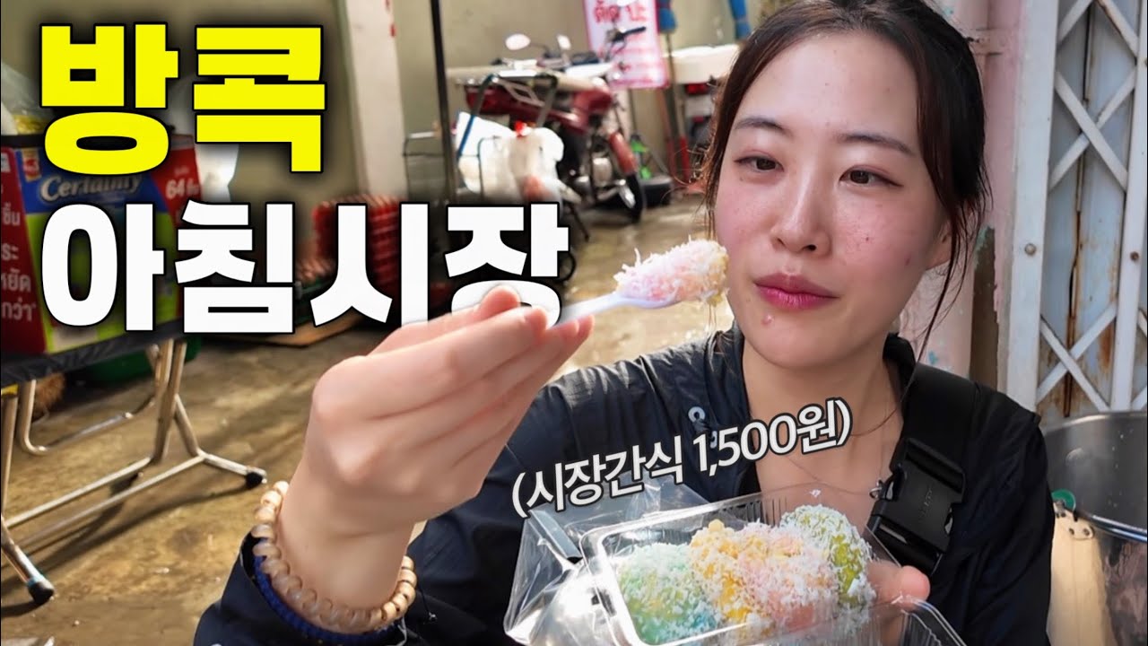 명예태국인의 2박3일 방콕 로컬메뉴 먹부림 여행기. (feat. 1일1쏨땀)