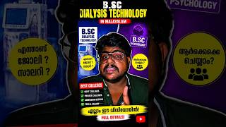 BSc Dialysis Technology Explained in Malayalam | Salary 💰 Jobs 🏥 Best Colleges 🎓 Career Scope 2026 🚀