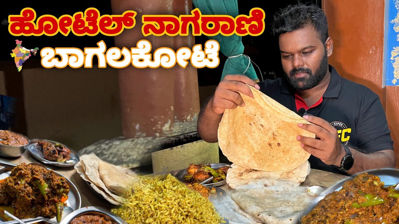 High Public Demand | 15 ವರ್ಷಗಲ ಬಾಗಲಕೋಟ್ನ ಸುಪ್ರಸಿದ್ಧವಾದ ನಾಗರಣಿ ಹೋಟೆಲ್ | Egg DK💥😱