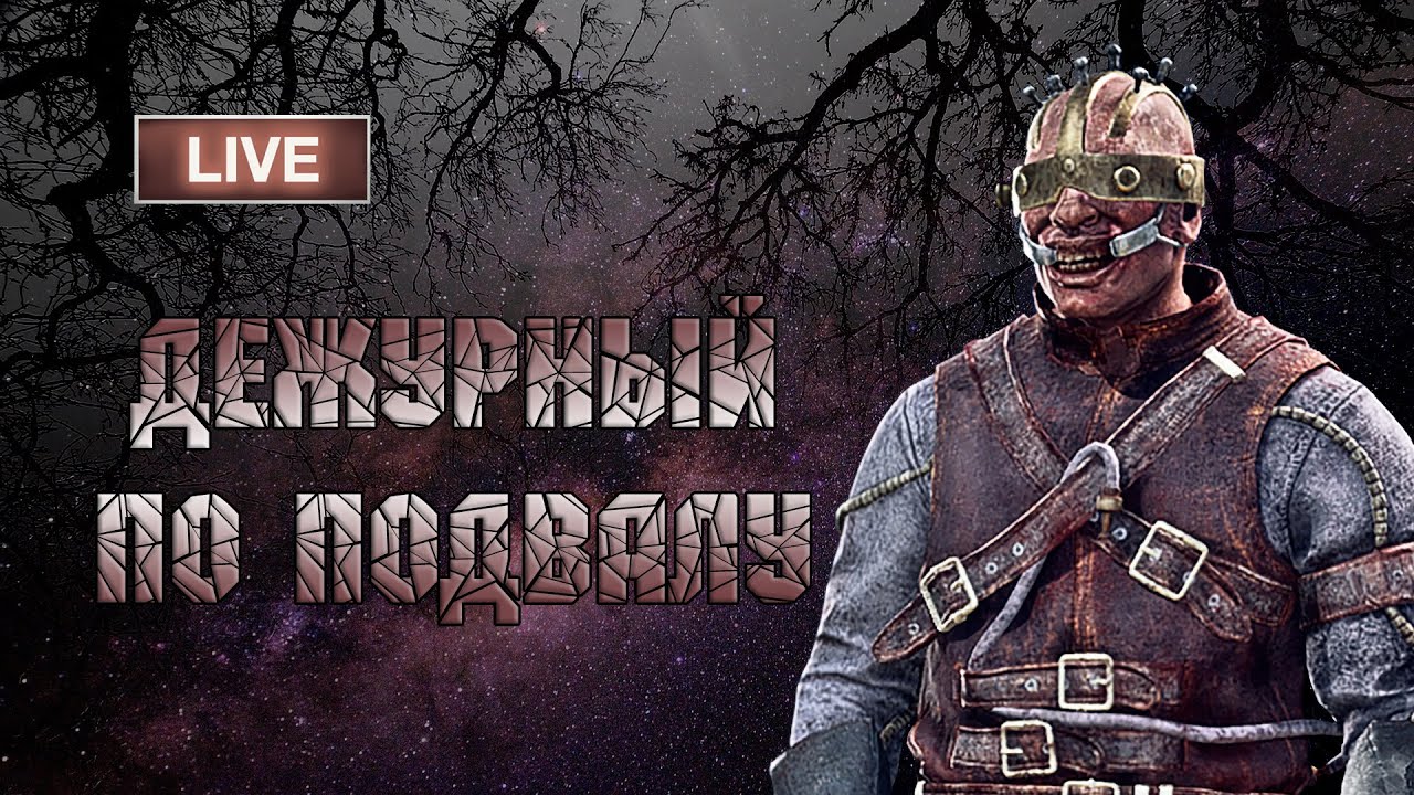 Рождество и ретро музыка - Dead by Daylight
