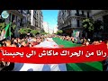 أغنية جديدة رانا من الحراك ماكاش الي يحبسنا الجمعة 48