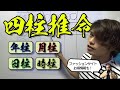 やさしい占い四柱推命 四柱推命無料占い講座占い講座【With subtitles初心者向け占い】  運命を切り開く 四柱の意味を解説 #占い #お得情報もあるよ