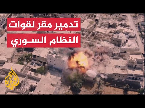 قوات المعارضة تنسف بناء تتمركز به قوات النظام السوري شمال شرقي سوريا