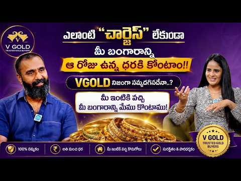 'V GOLD' India's No.1 Gold Buyers | V Gold Operation Manager Rajashekar Interview |  iDream Media - IDREAMMEDIA