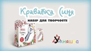 Мастер класс набор 