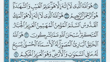 سورة الحشر مكررة عشر مرات - رابع صفحة - ماهر المعيقلي - مكتوبة - حفظ القرآن الكريم - الصفحة 548